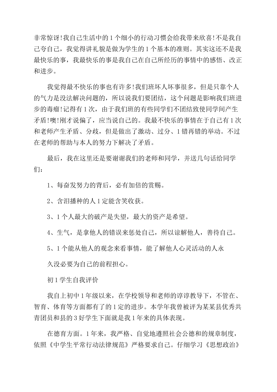 初一学生自我评价范文_第3页