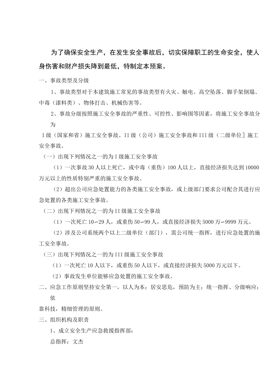 老旧小区改造安全系统生产专项应急预案_第3页
