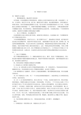 初一寒假学习计划表