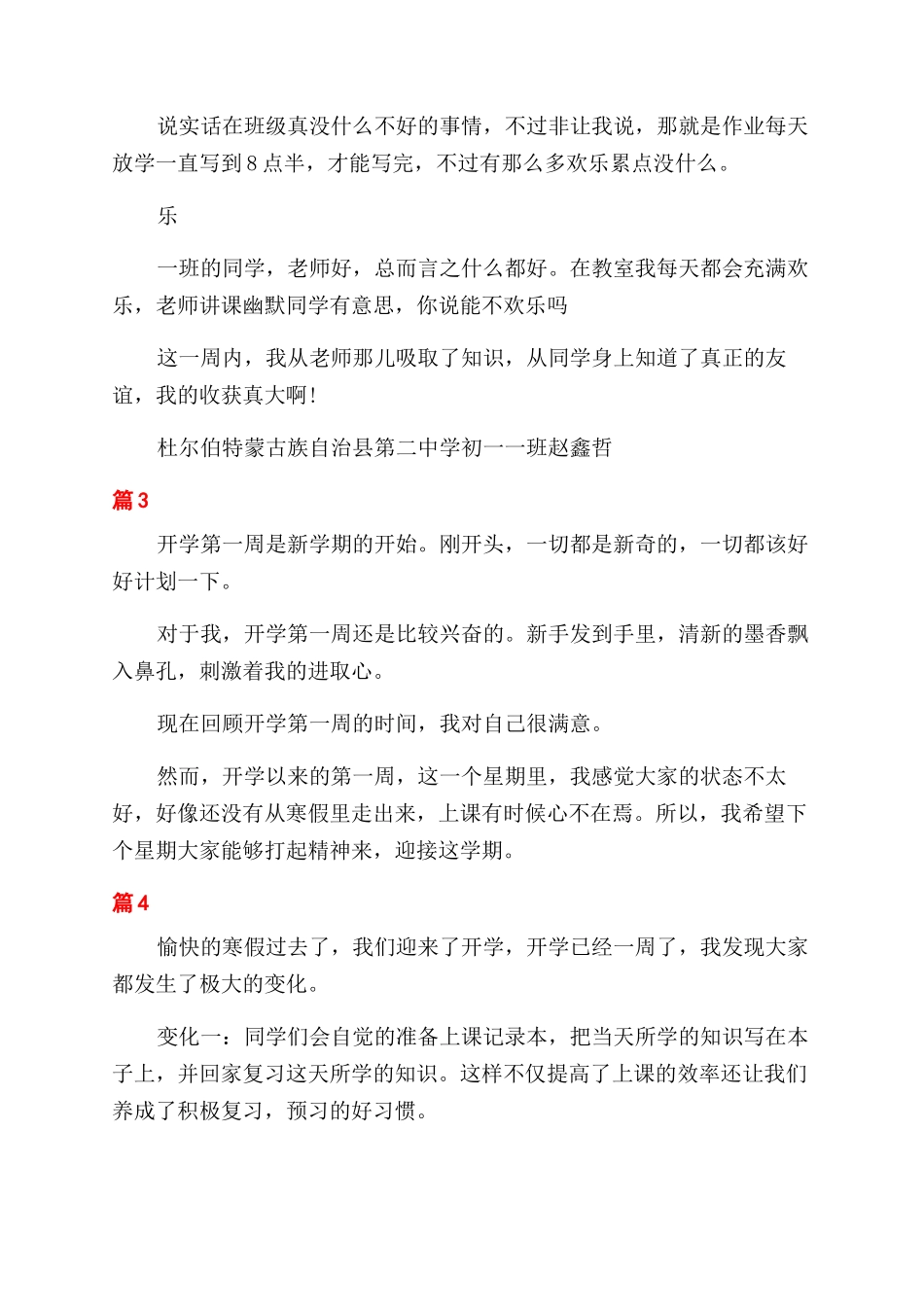 初一开学第一周作文范文300字_第2页