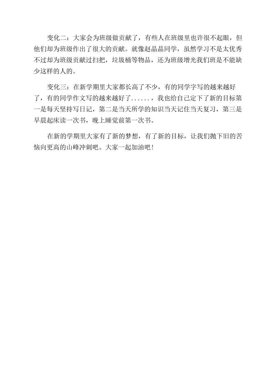 初一开学第一周作文范文300字_第3页