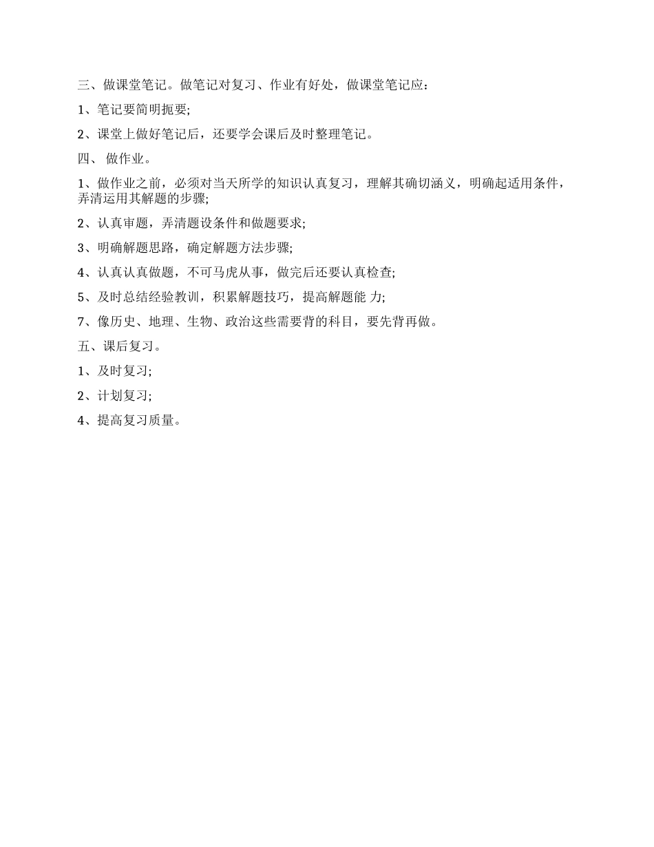 初一开学学习计划_第2页