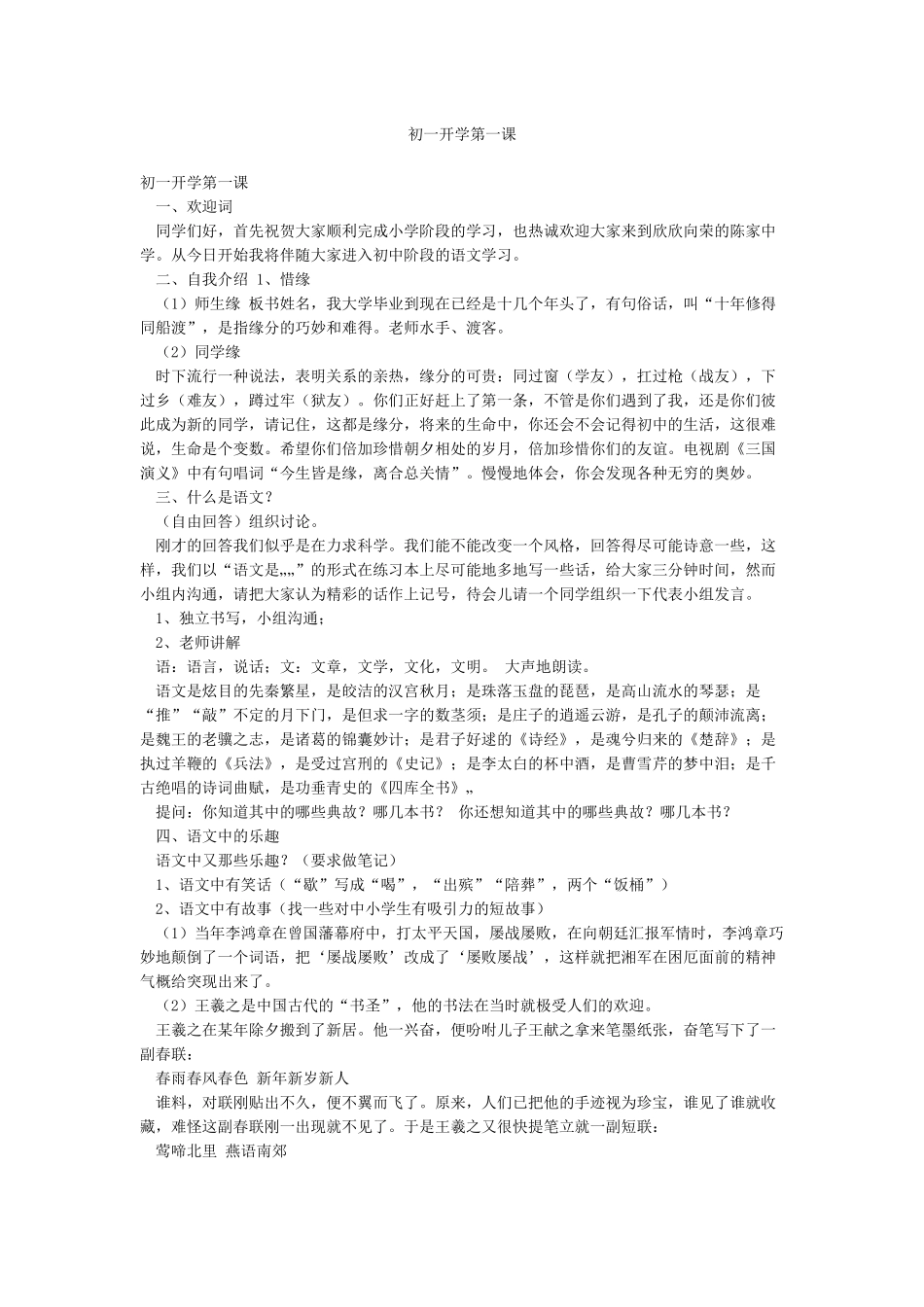 初一开学第一课_第1页