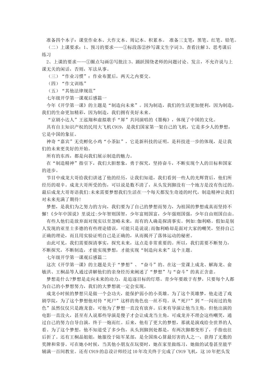 初一开学第一课_第3页