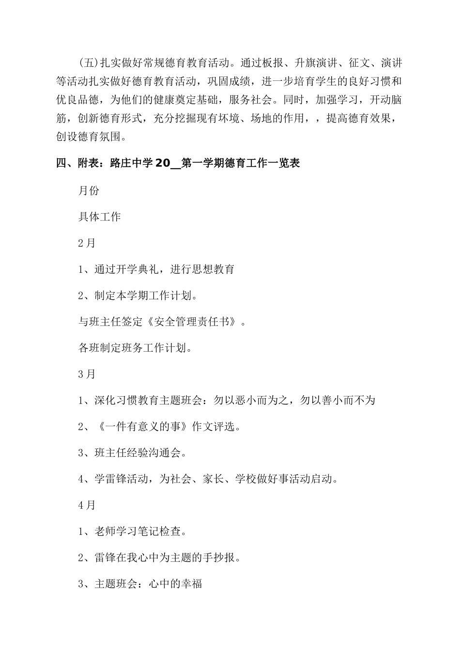初一德育工作计划范文集锦2024_第2页