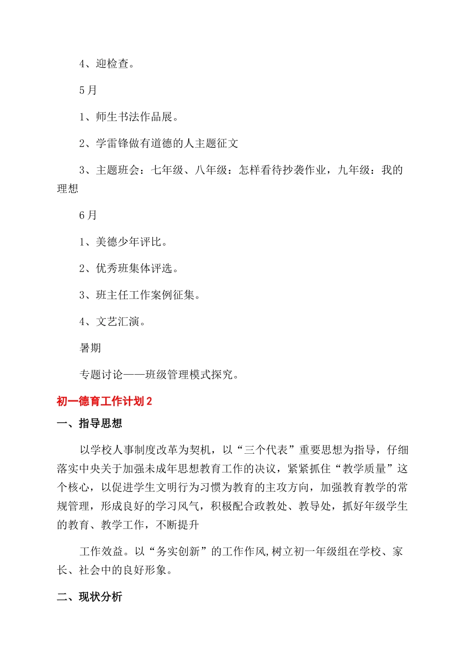 初一德育工作计划范文集锦2024_第3页