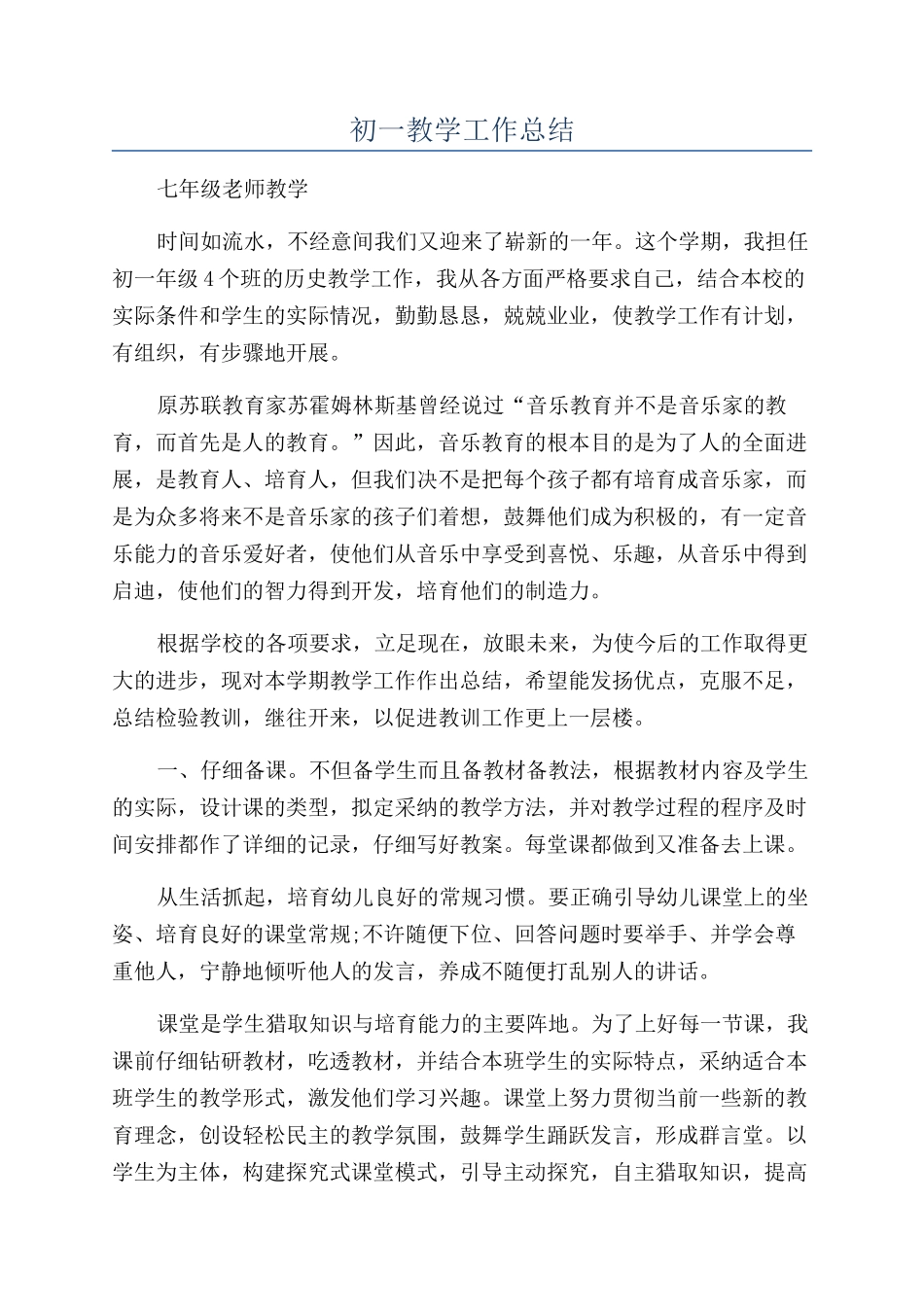 初一教学工作总结_第1页