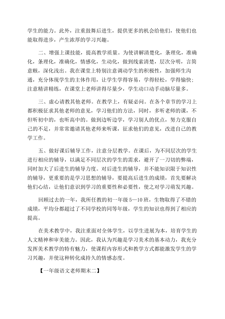 初一教学工作总结_第2页