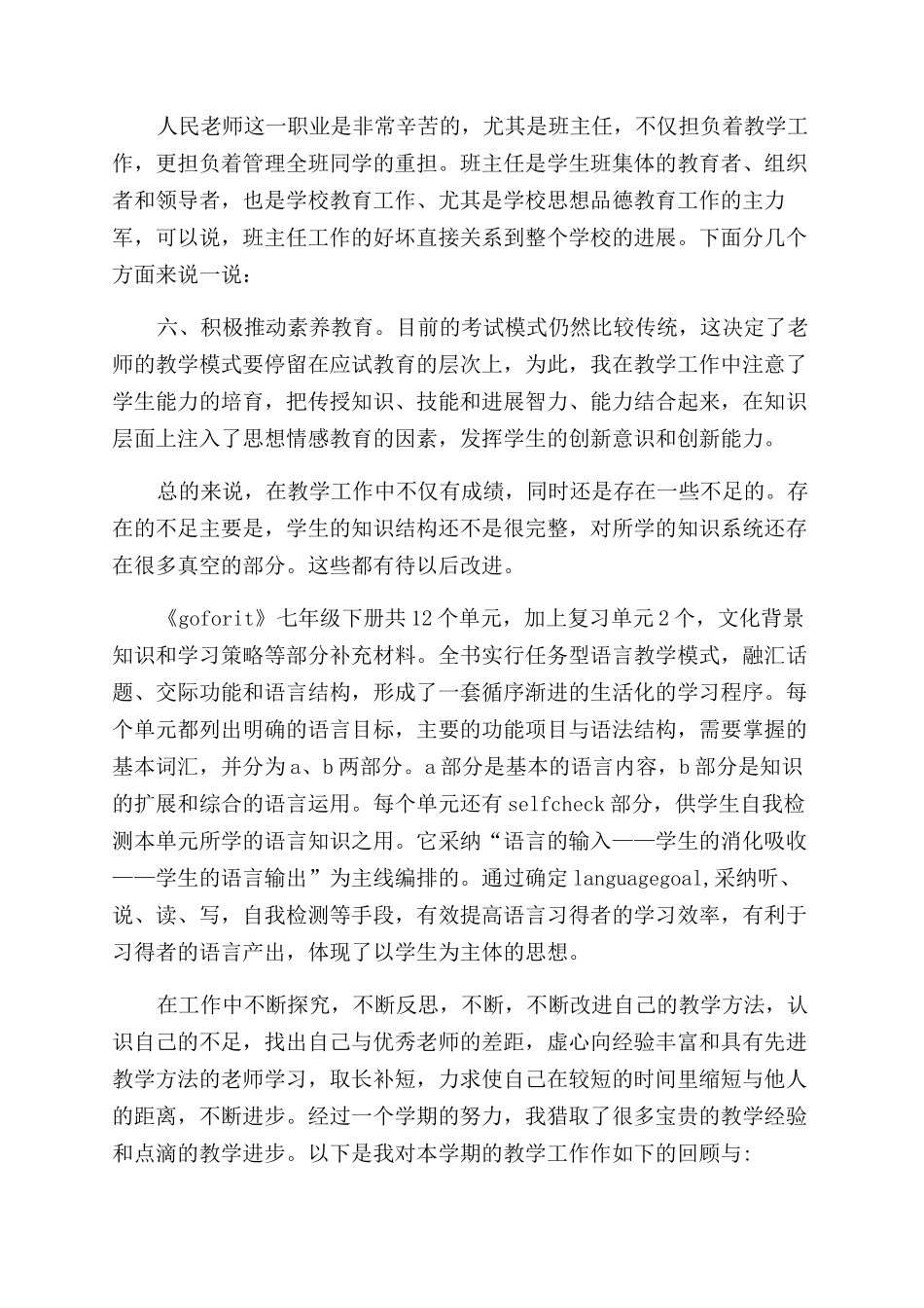 初一教学工作总结_第3页