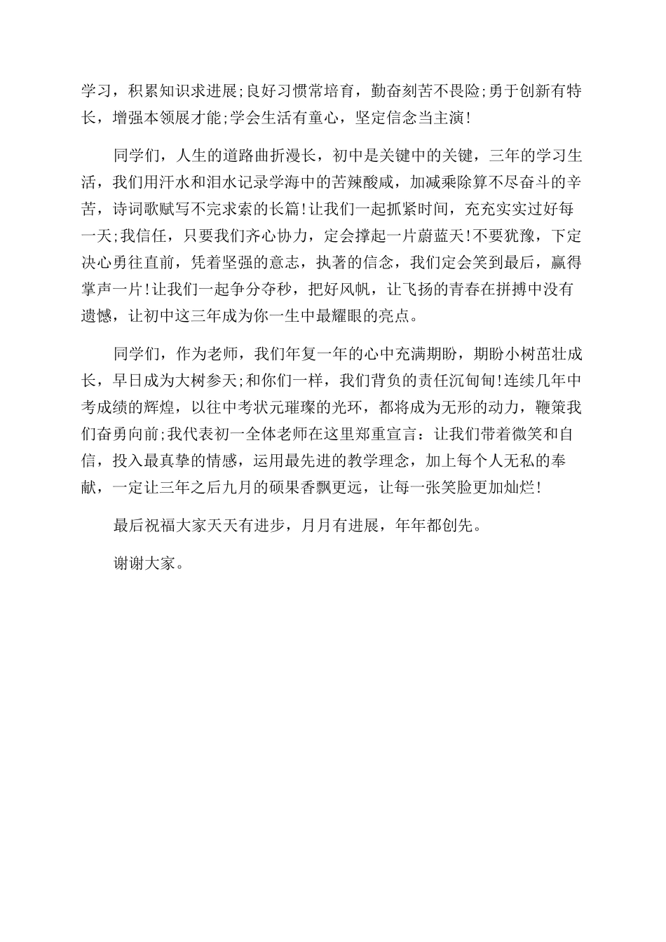 初一家长会的教师代表发言稿_第2页