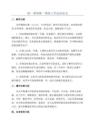 初一教师第一季度工作总结范文