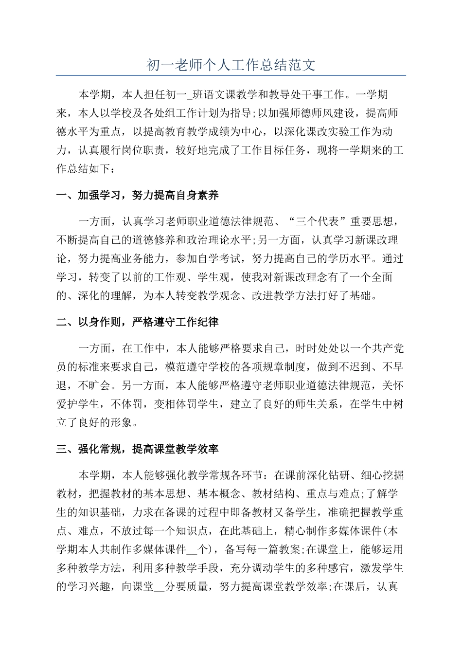 初一教师个人工作总结范文_第1页