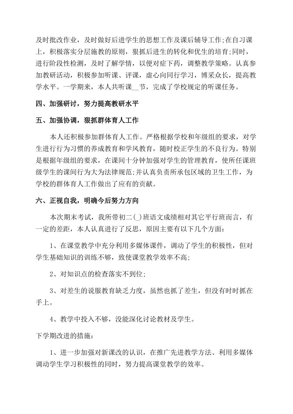 初一教师个人工作总结范文_第2页