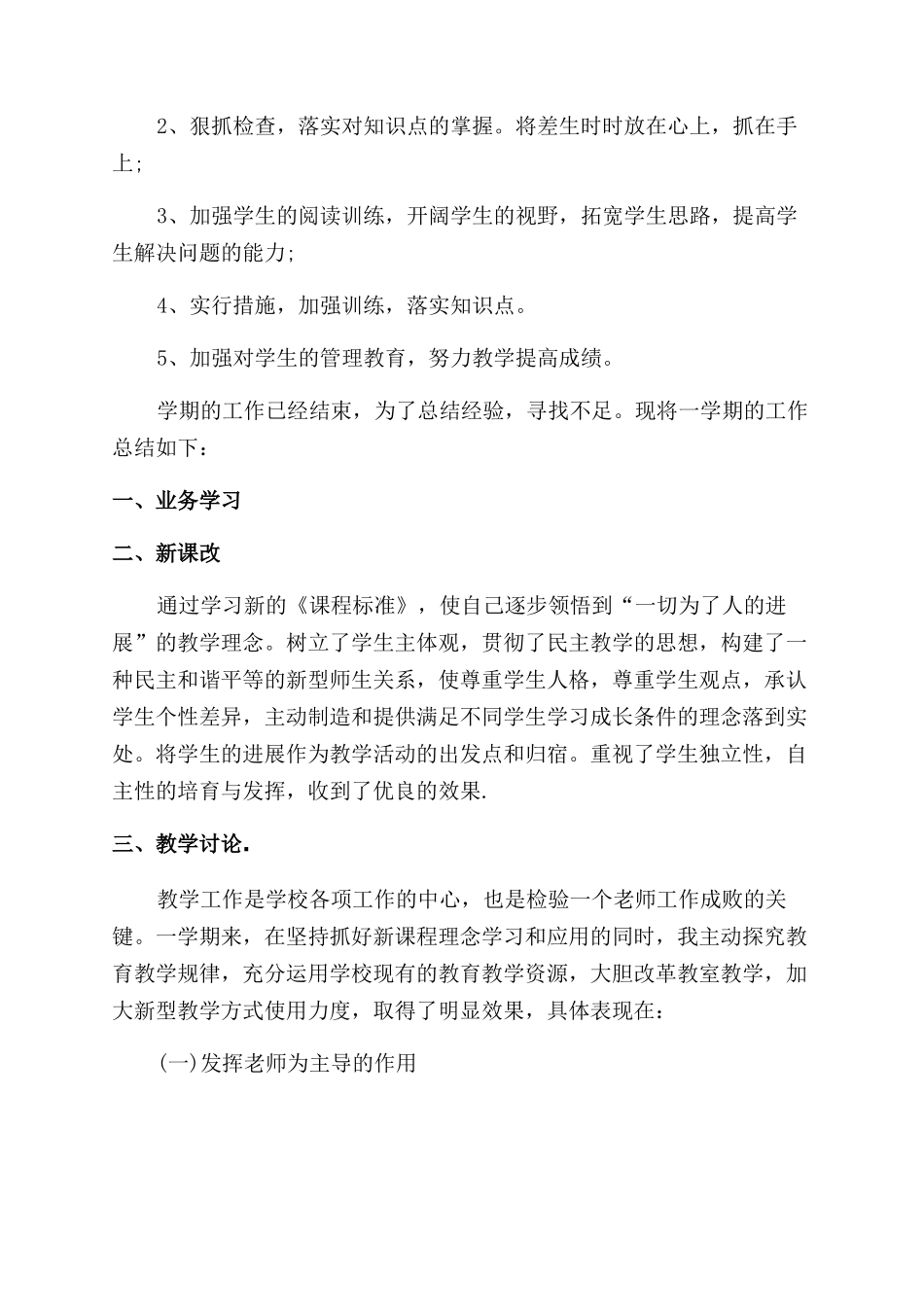 初一教师个人工作总结范文_第3页