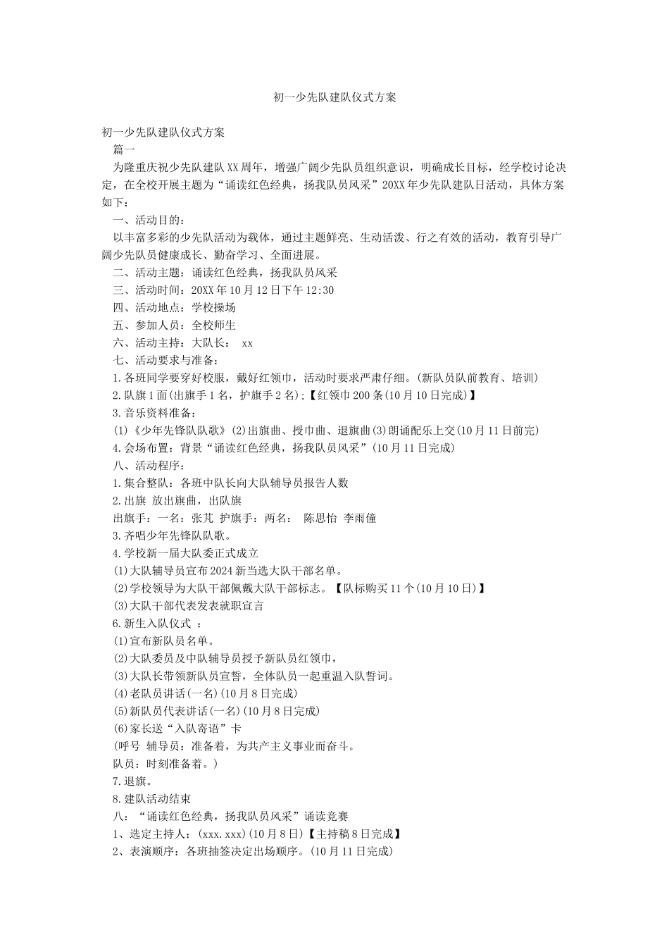 初一少先队建队仪式方案_第1页