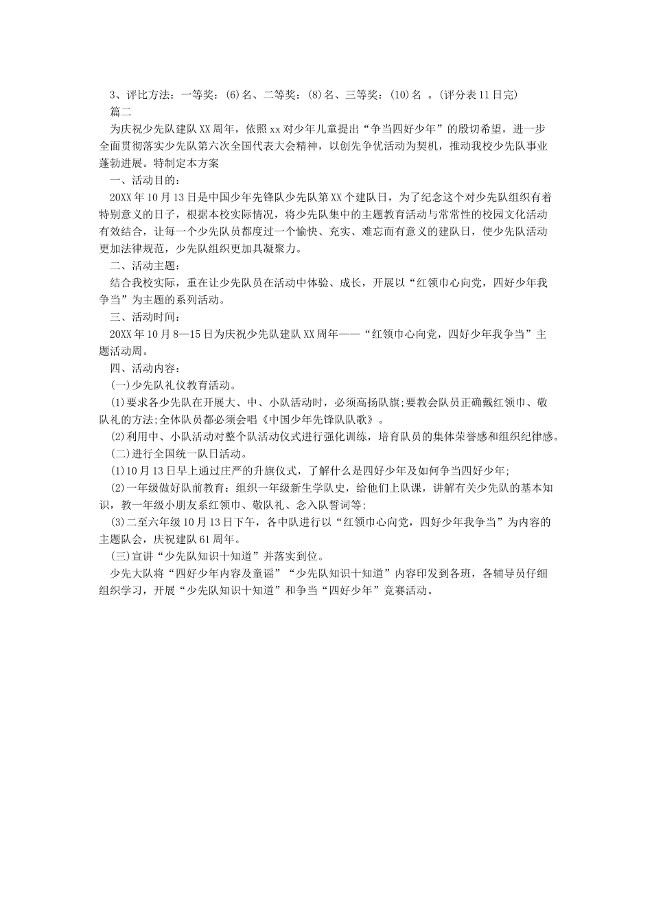 初一少先队建队仪式方案_第2页