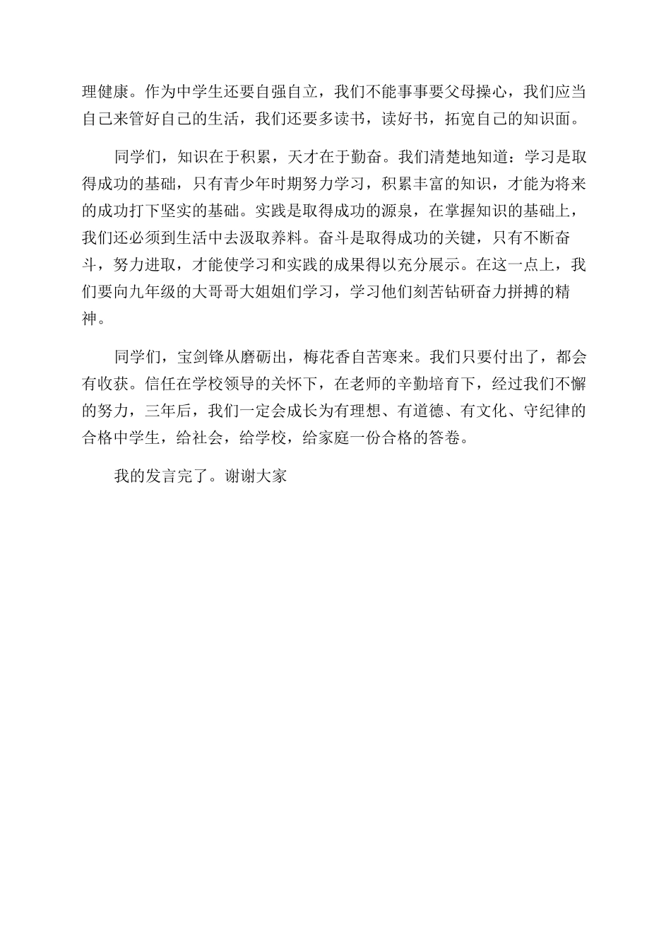 初一新生代表在开学典礼上的发言_第2页