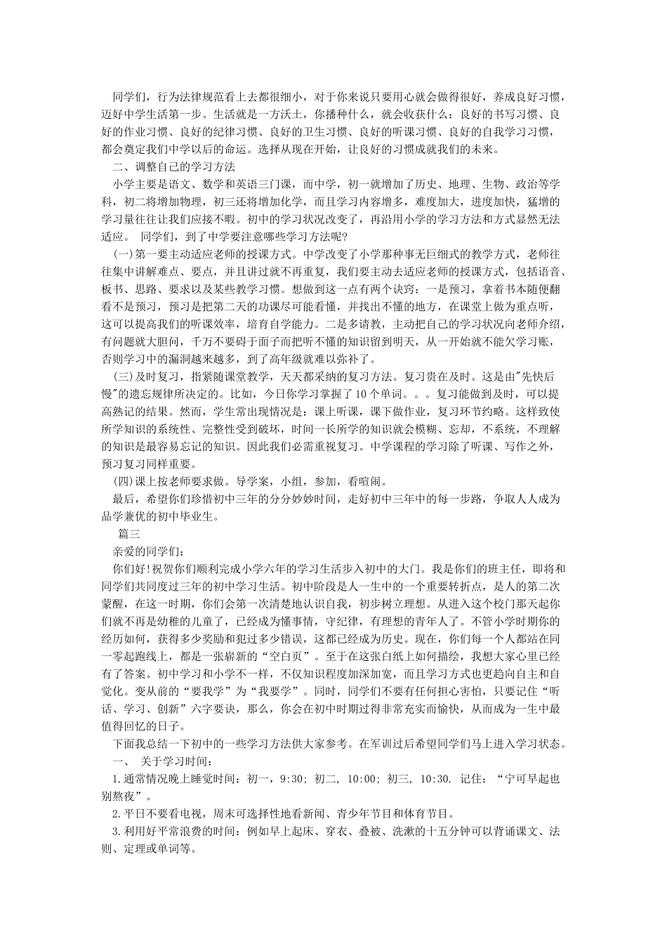 初一新生入学教育讲话稿-典礼演讲稿_第3页