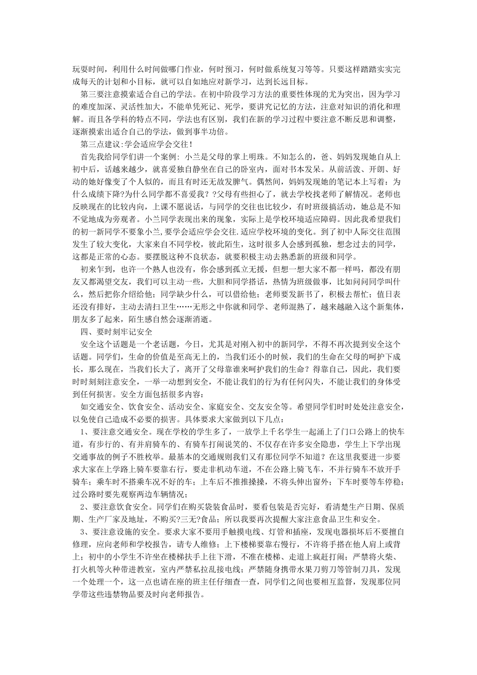 初一新生入学教育讲话稿_第2页