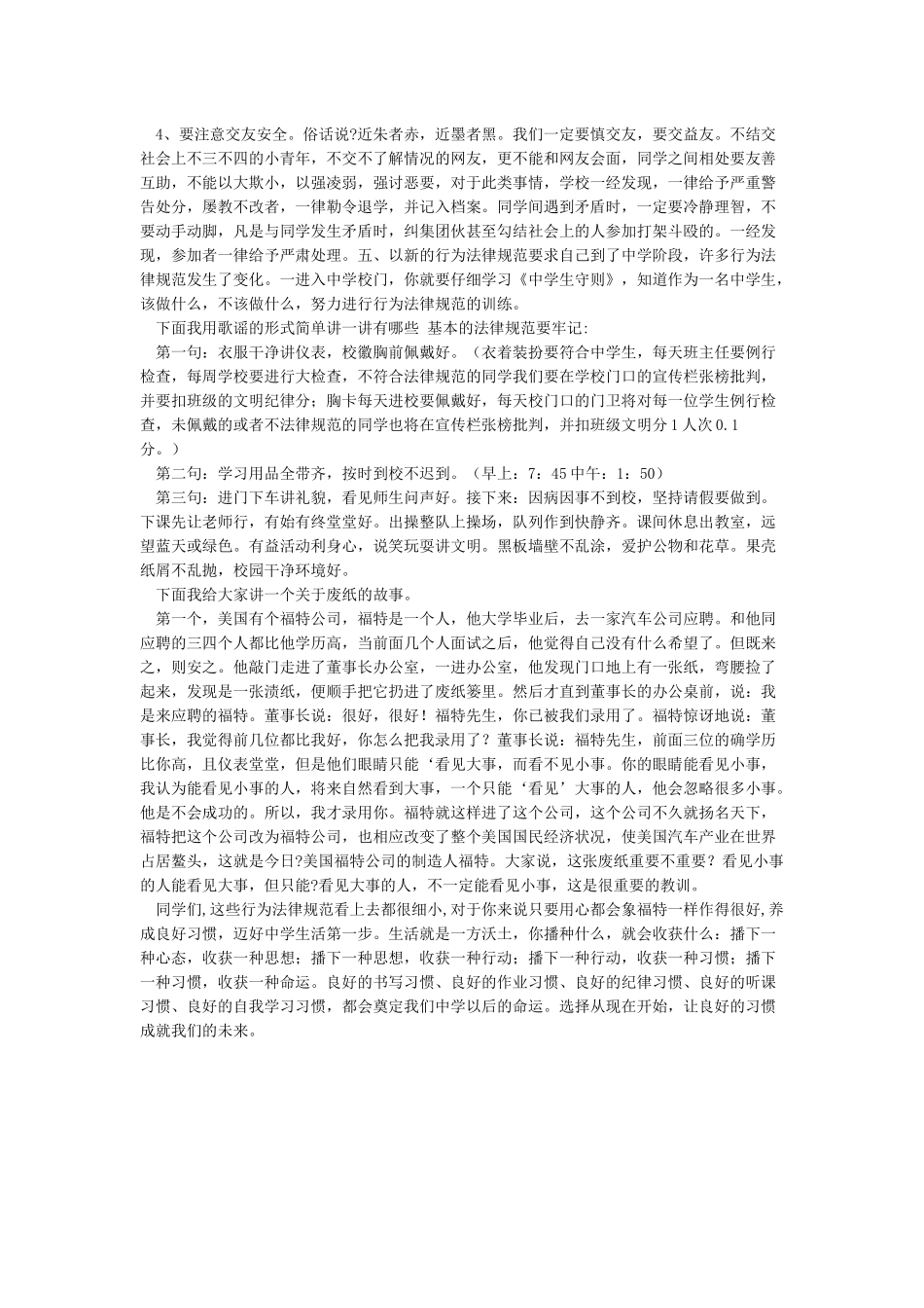 初一新生入学教育讲话稿_第3页