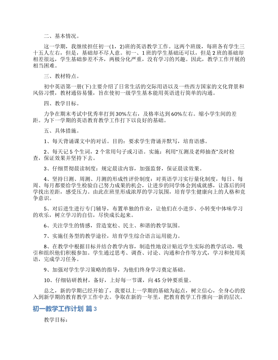 初一教学工作计划4篇_第2页