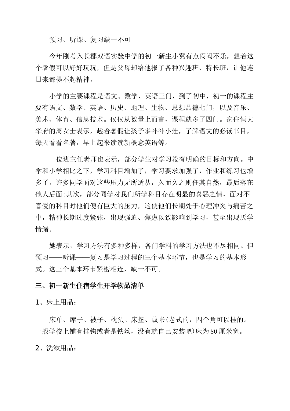 初一新生开学注意事项及建议指导_第2页