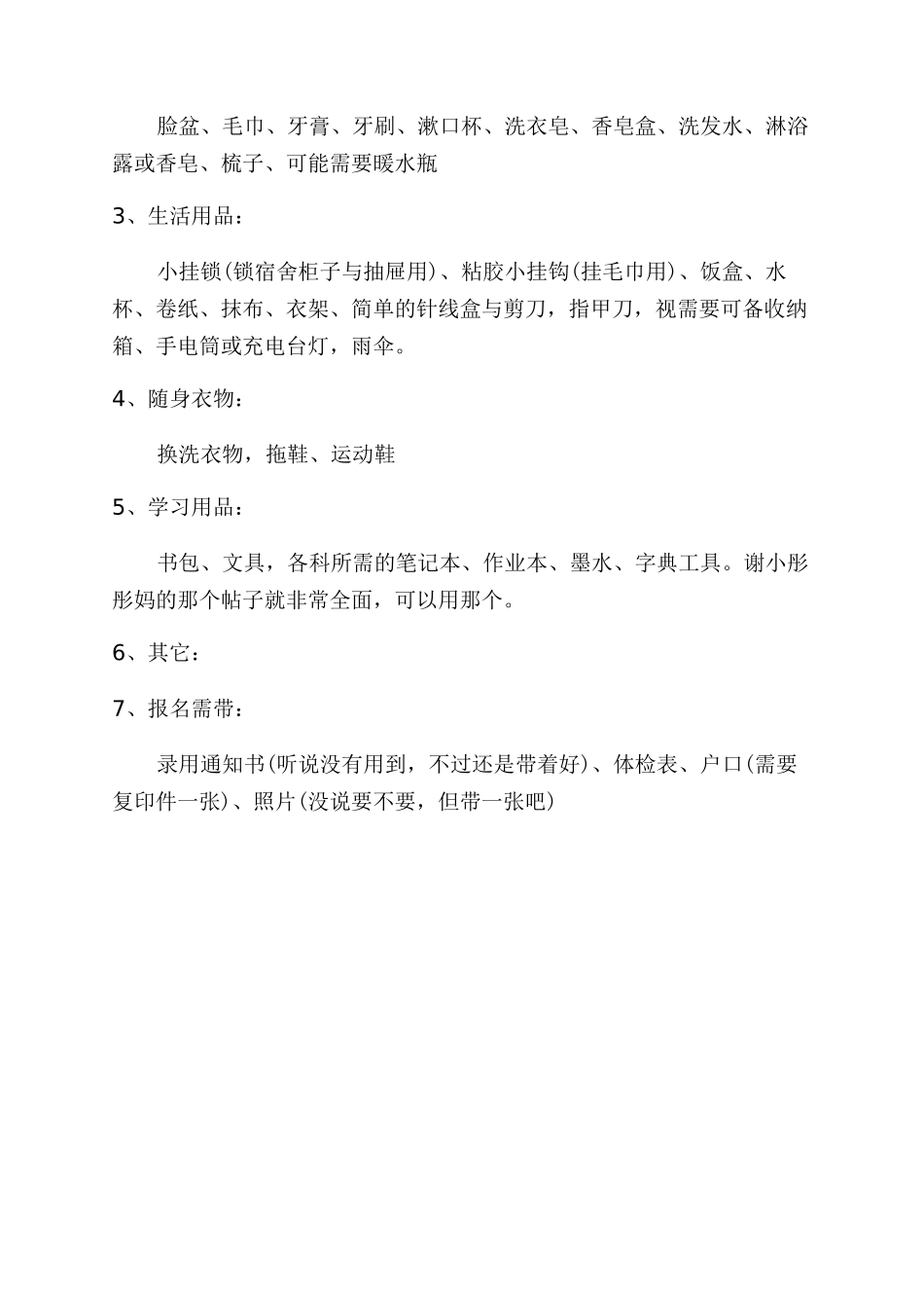 初一新生开学注意事项及建议指导_第3页