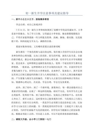 初一新生开学注意事项及建议指导