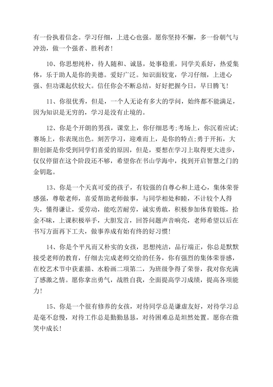 初一新生开学寄语范文_第3页