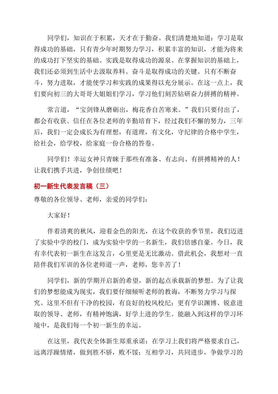 初一新生代表发言稿三篇_第3页