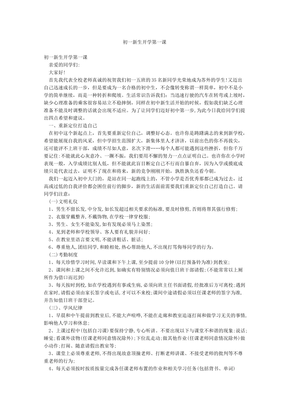 初一新生开学第一课_第1页