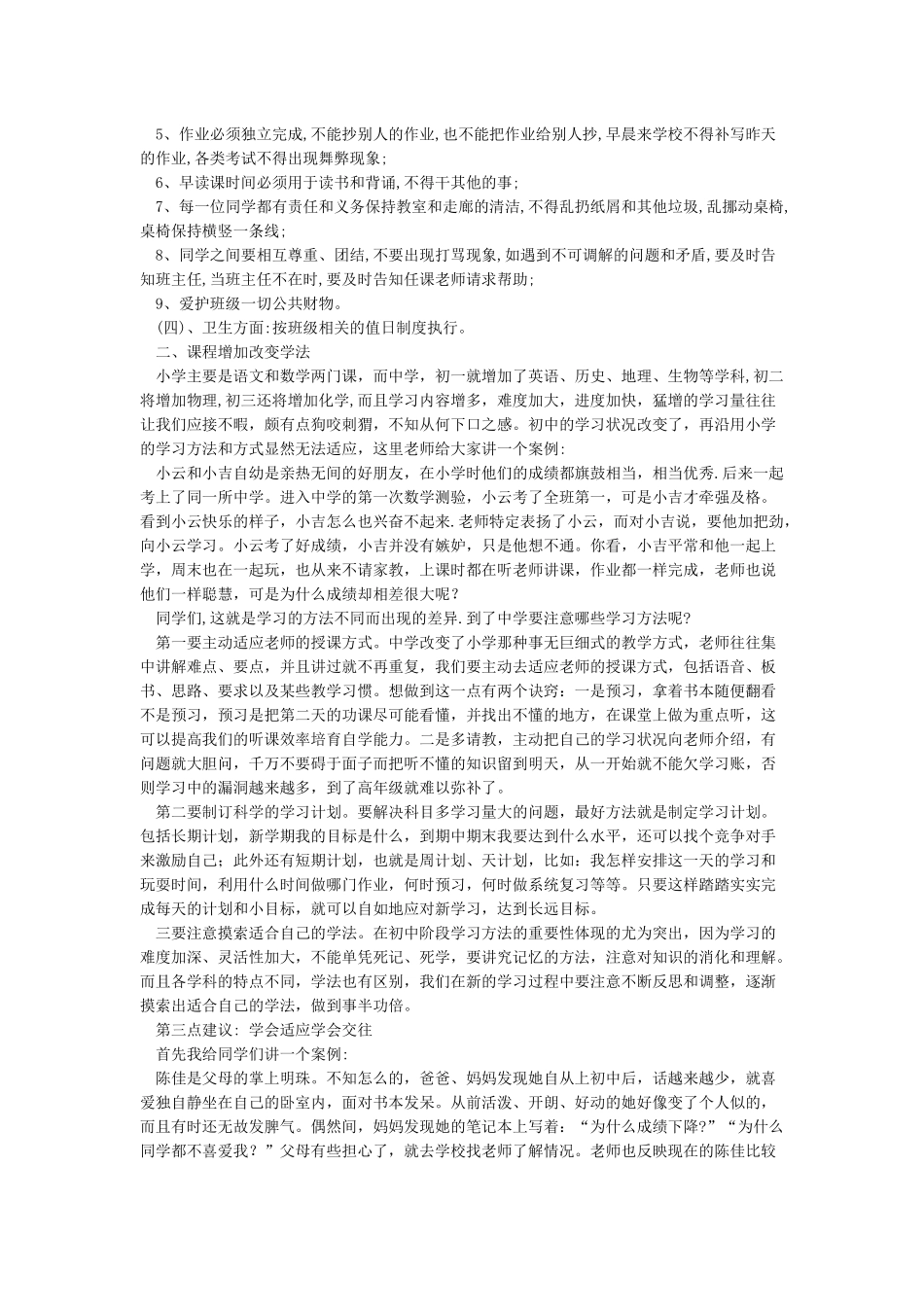 初一新生开学第一课_第2页