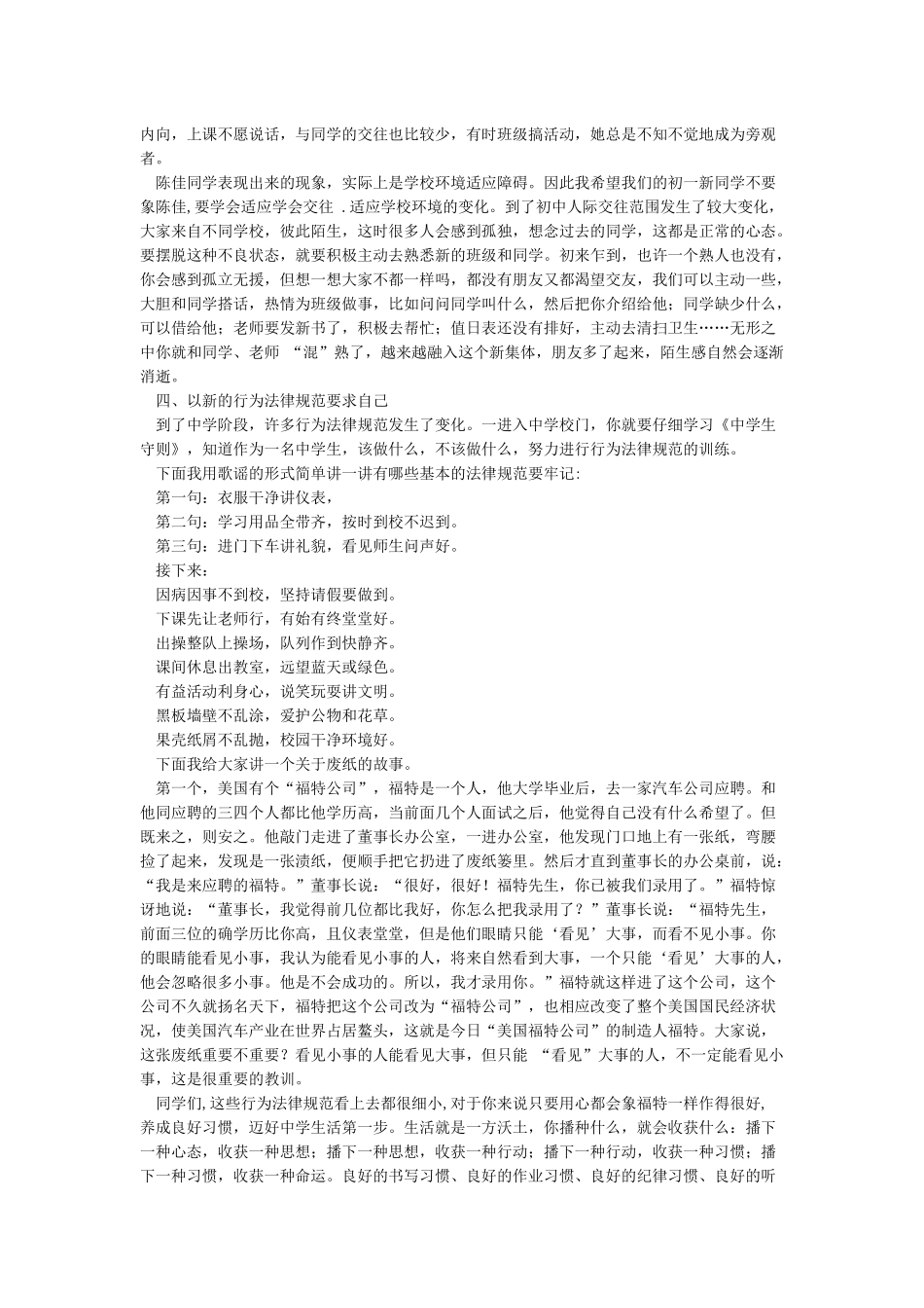 初一新生开学第一课_第3页