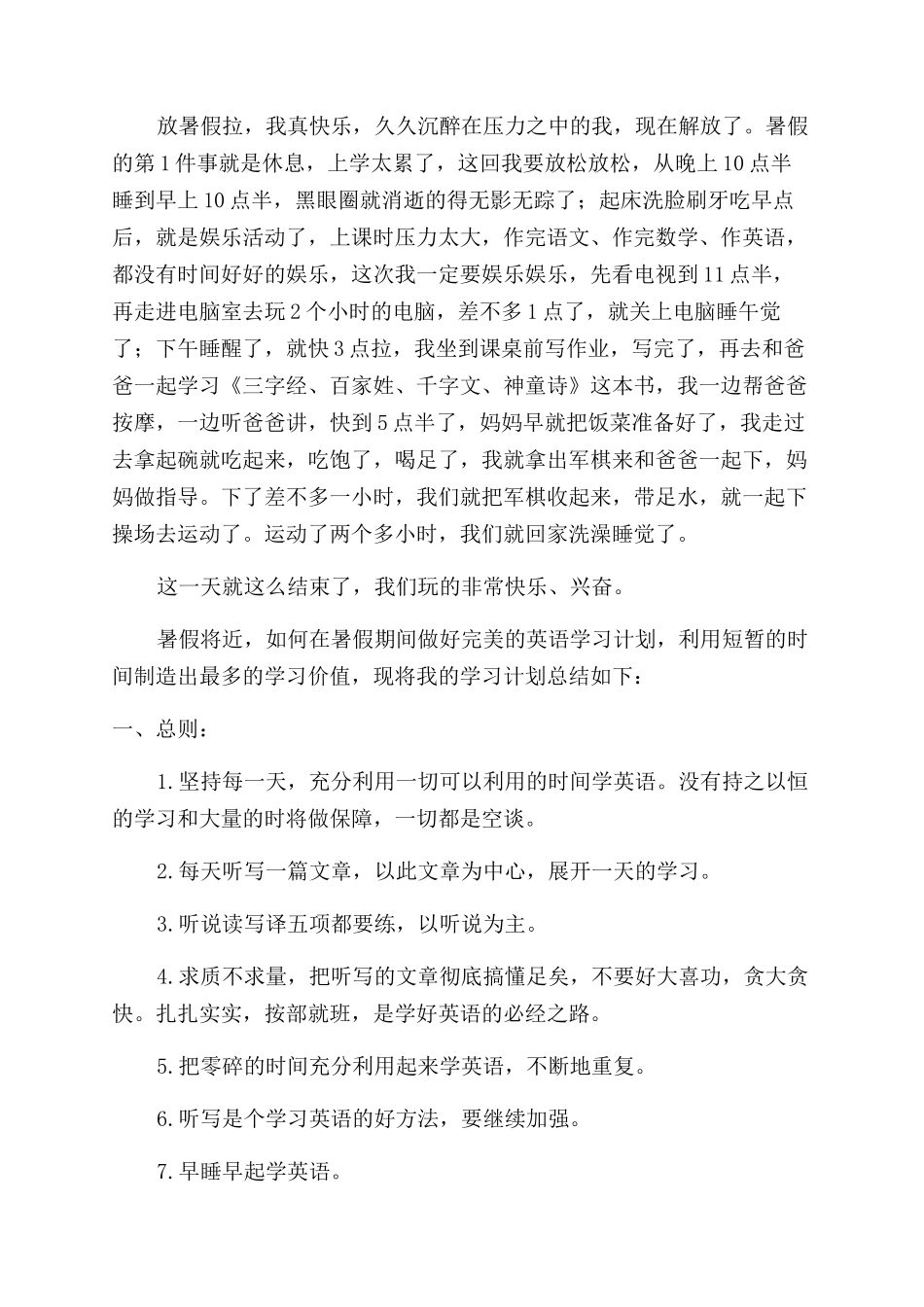 初一暑假学习计划_第2页