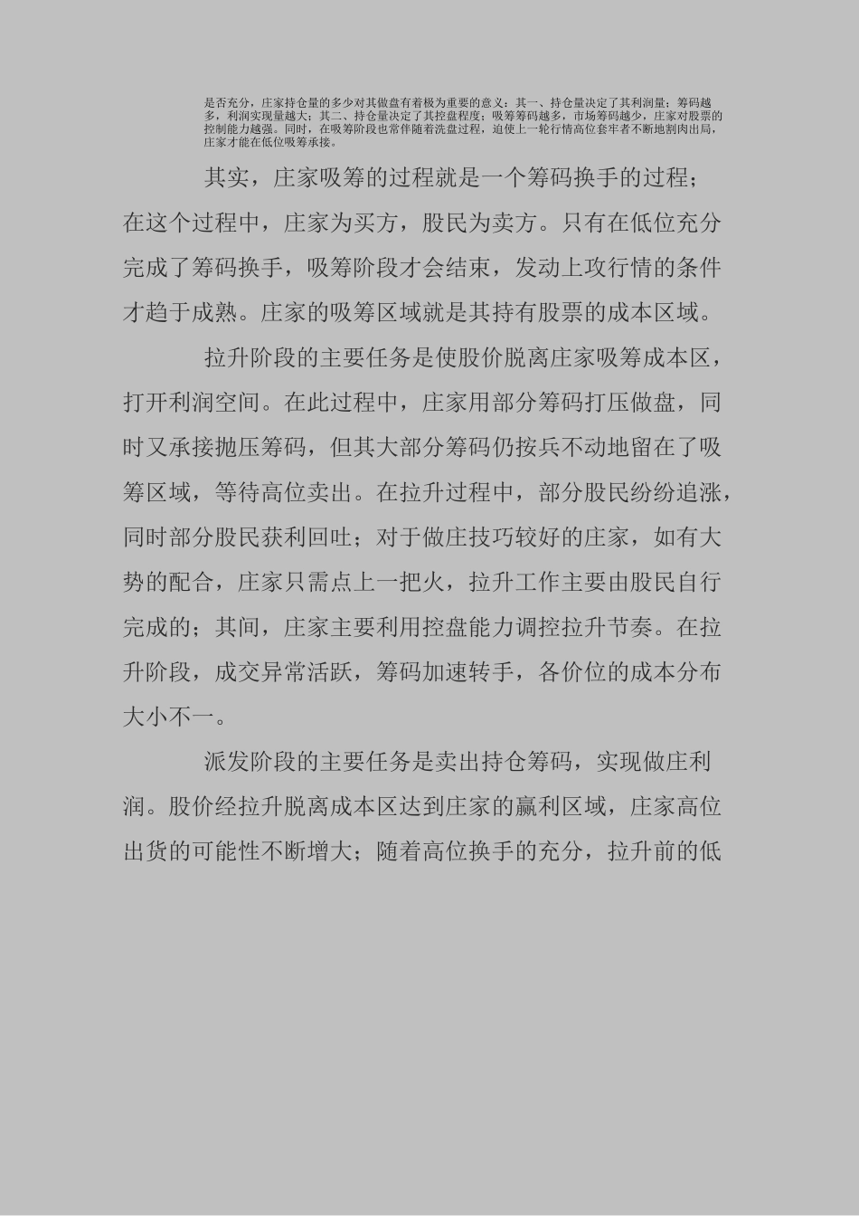 筹码实战技巧图解10讲_第2页