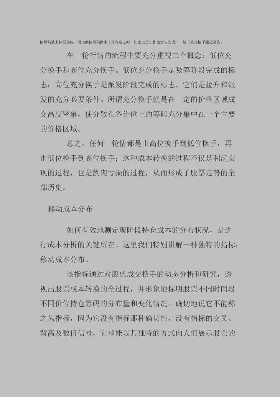 筹码实战技巧图解10讲_第3页