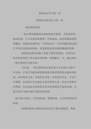 筹码实战技巧图解10讲