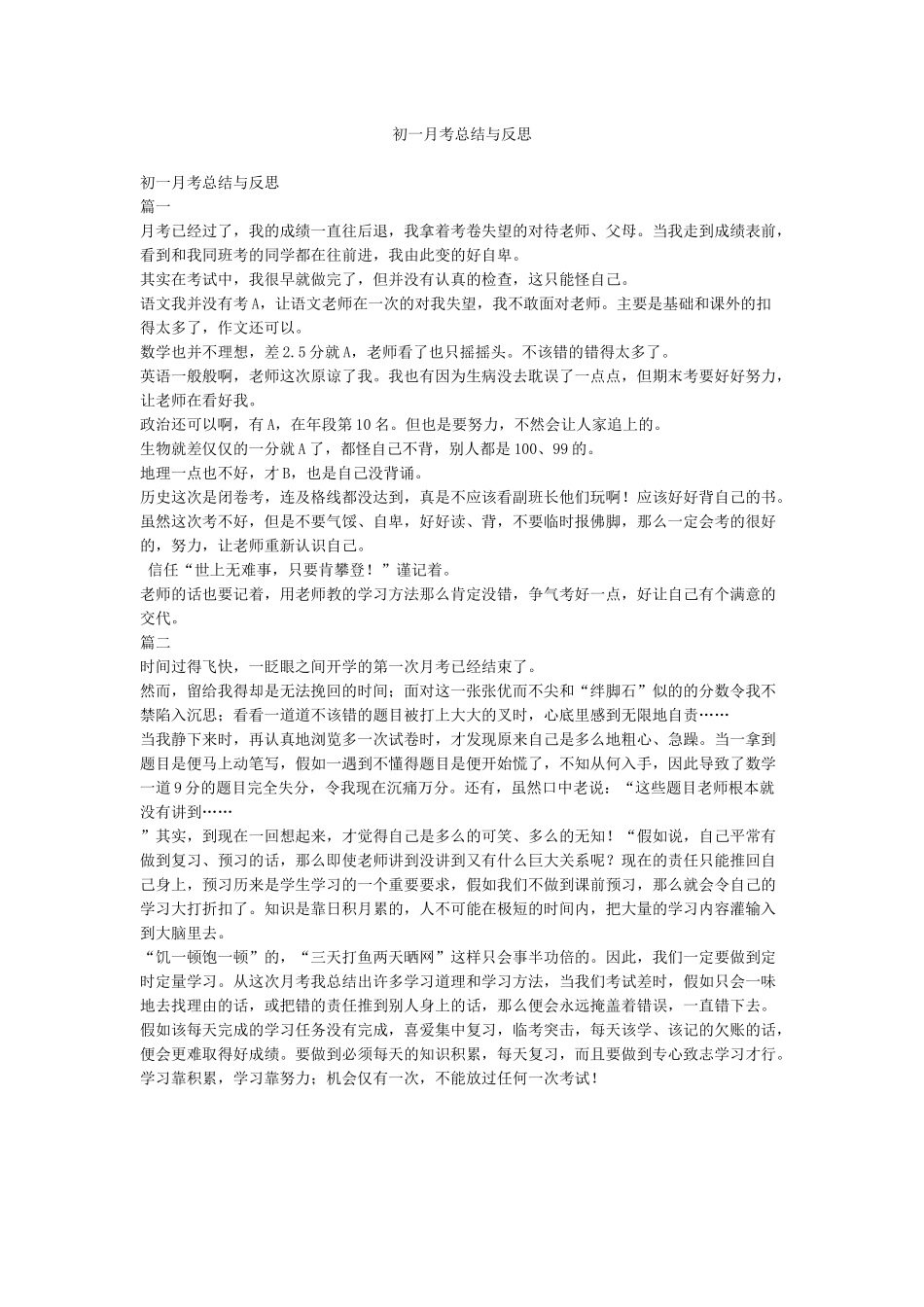 初一月考总结与反思_第1页