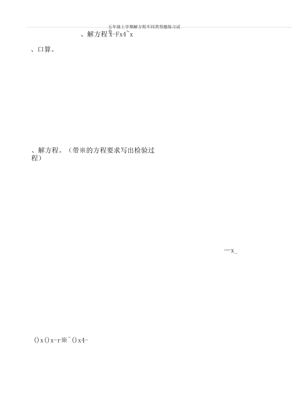 五年级上学期解方程不同类型题练习试卷_第2页