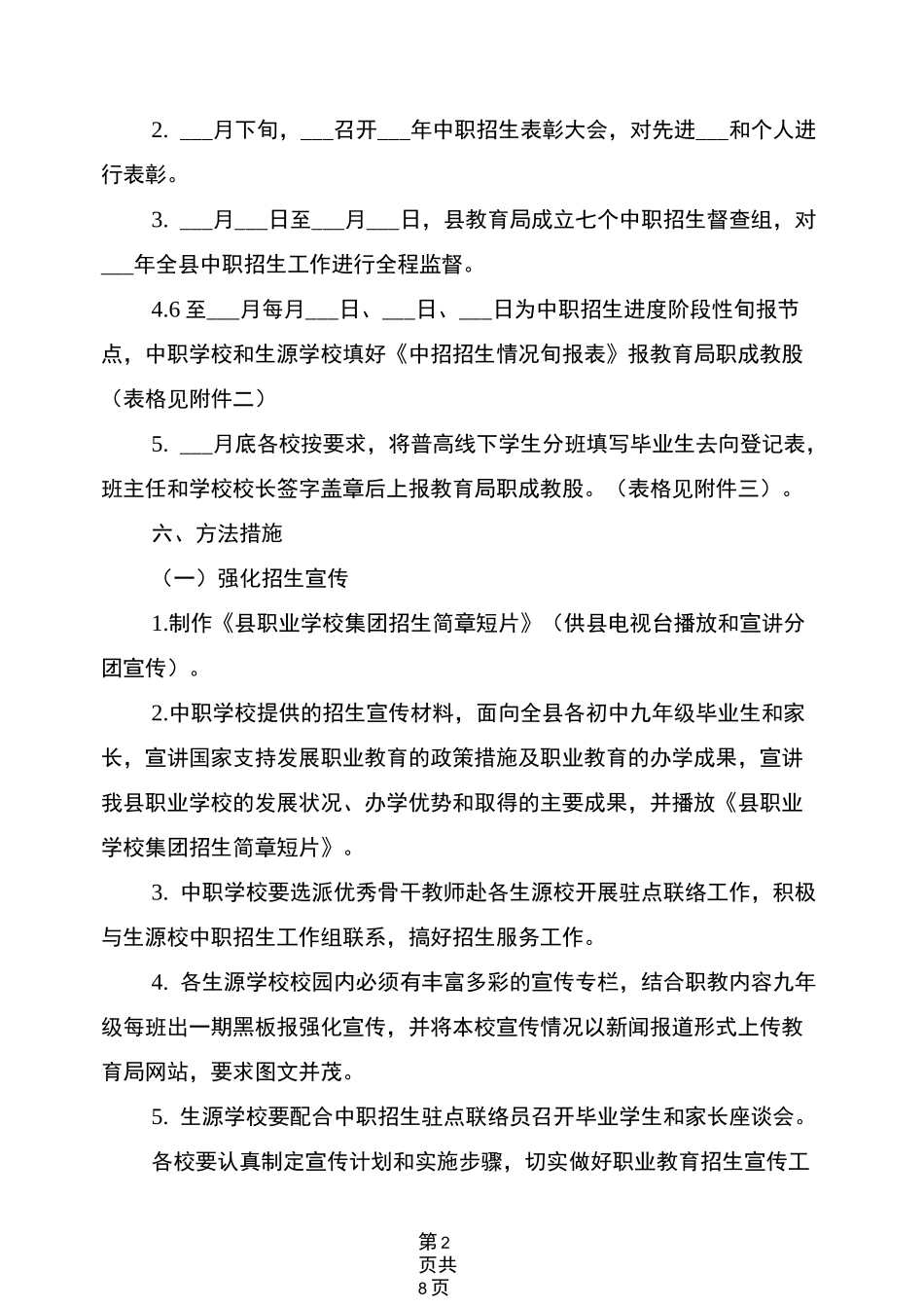 2022中等职业教育招生工作方案_第2页