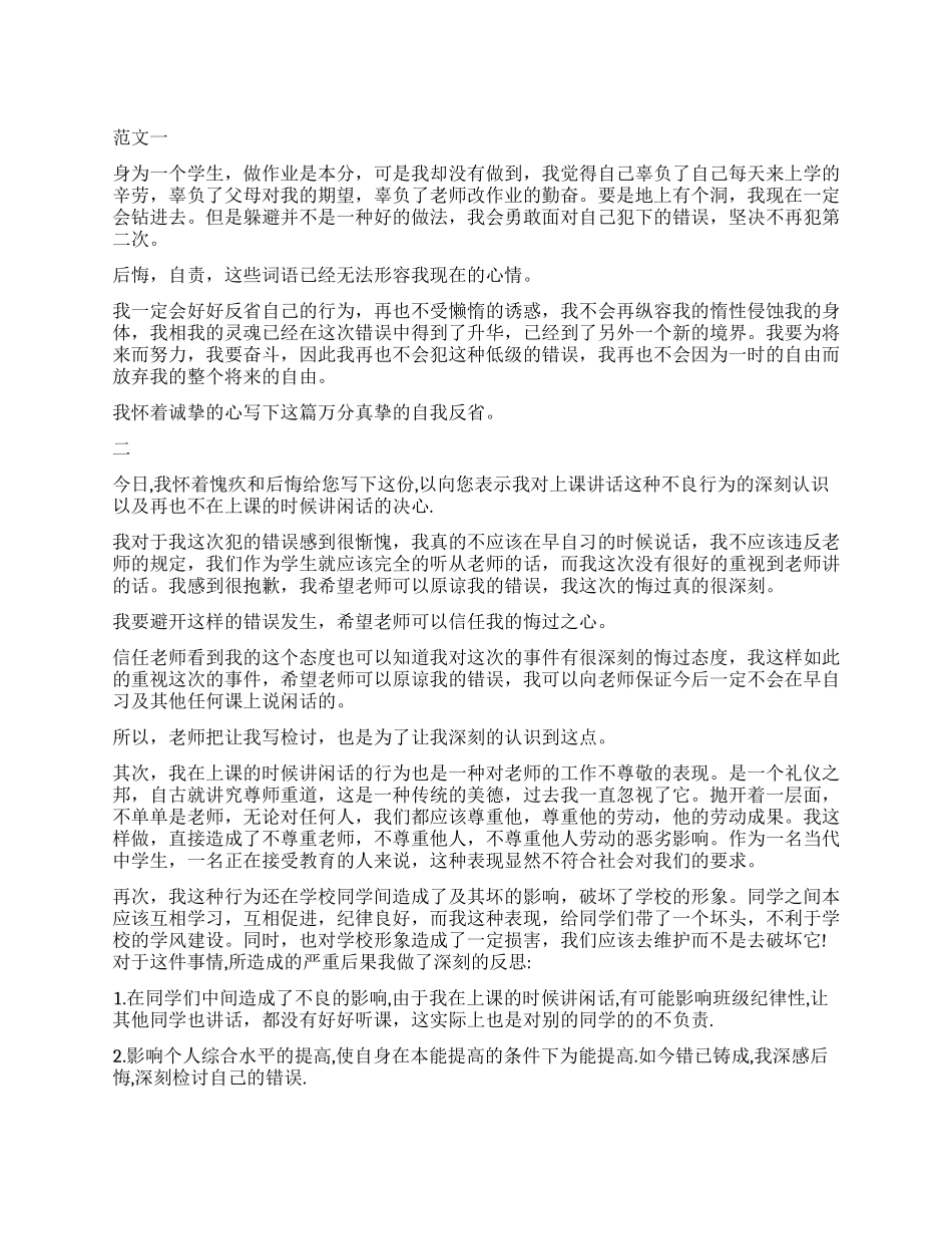 初一没写作业检讨书_第1页