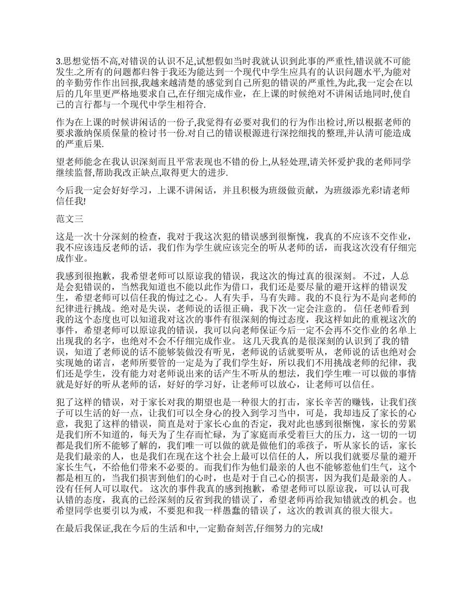 初一没写作业检讨书_第2页