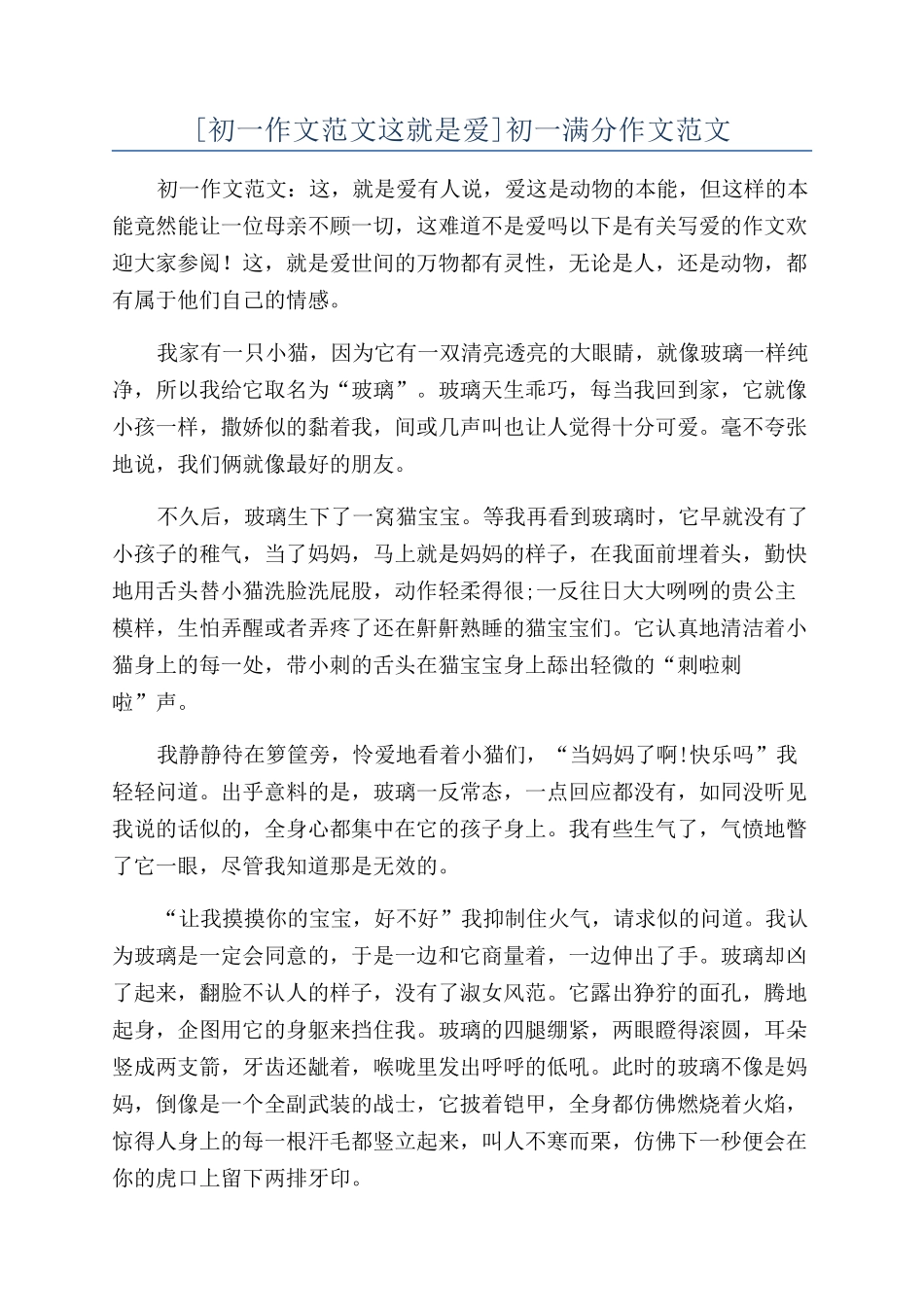 初一满分作文范文_第1页