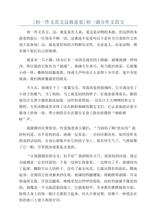初一满分作文范文