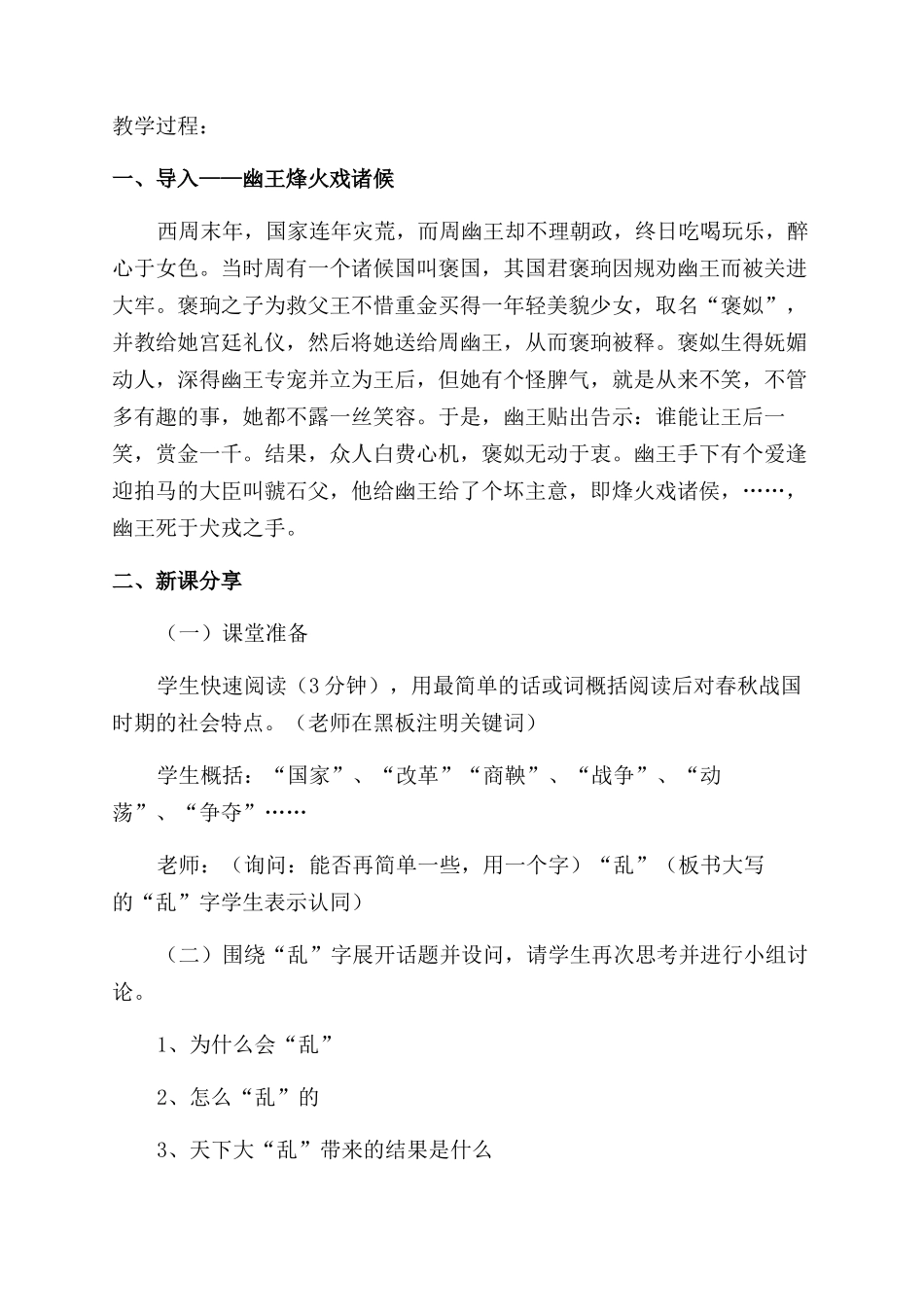 初一春秋战国历史教案模板_第2页