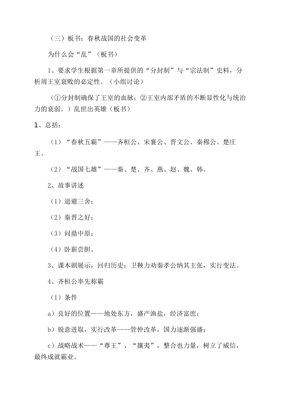 初一春秋战国历史教案模板_第3页