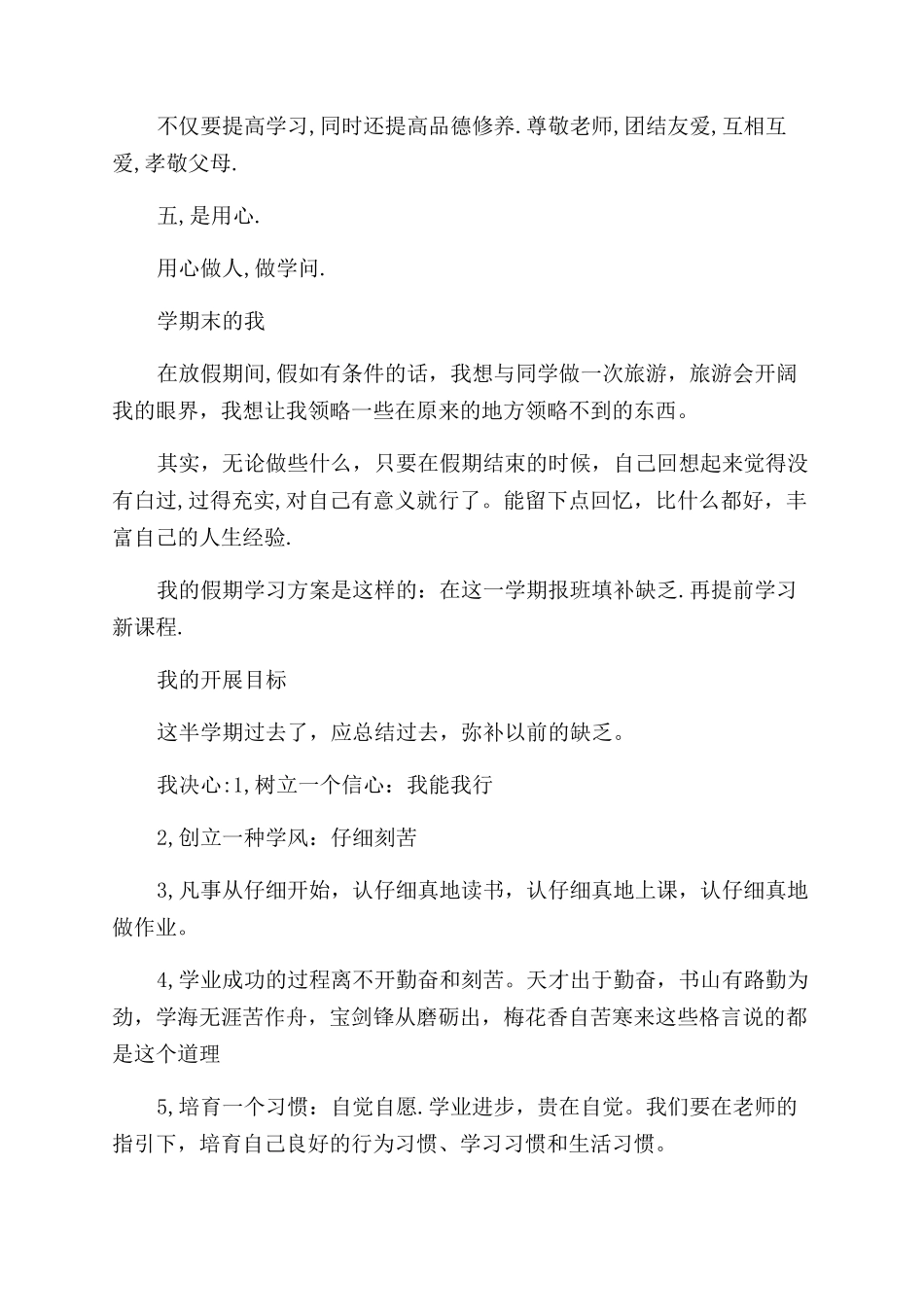 初一的个人素质评价_第2页