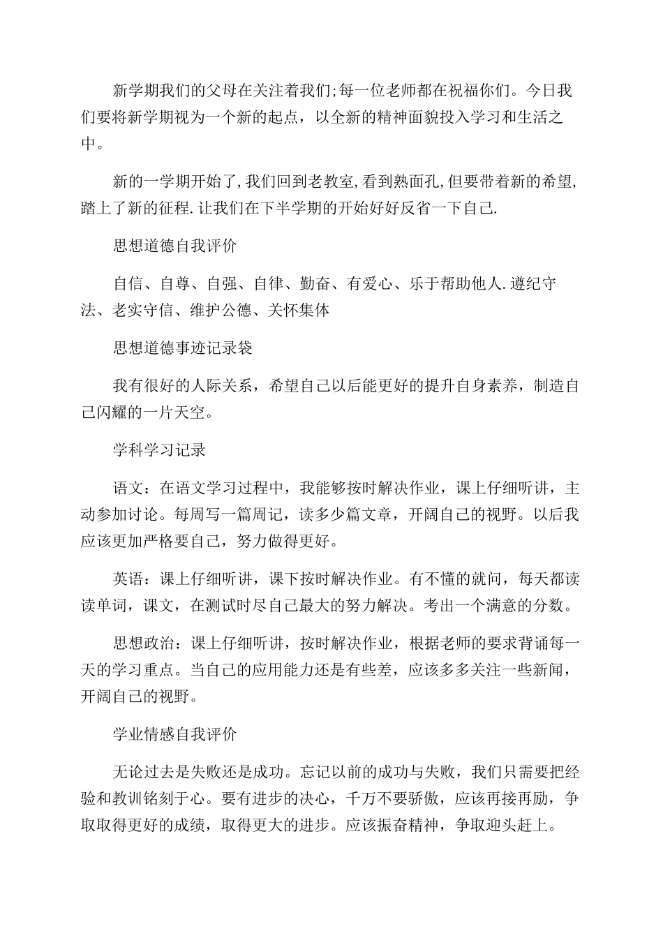 初一的个人素质评价_第3页