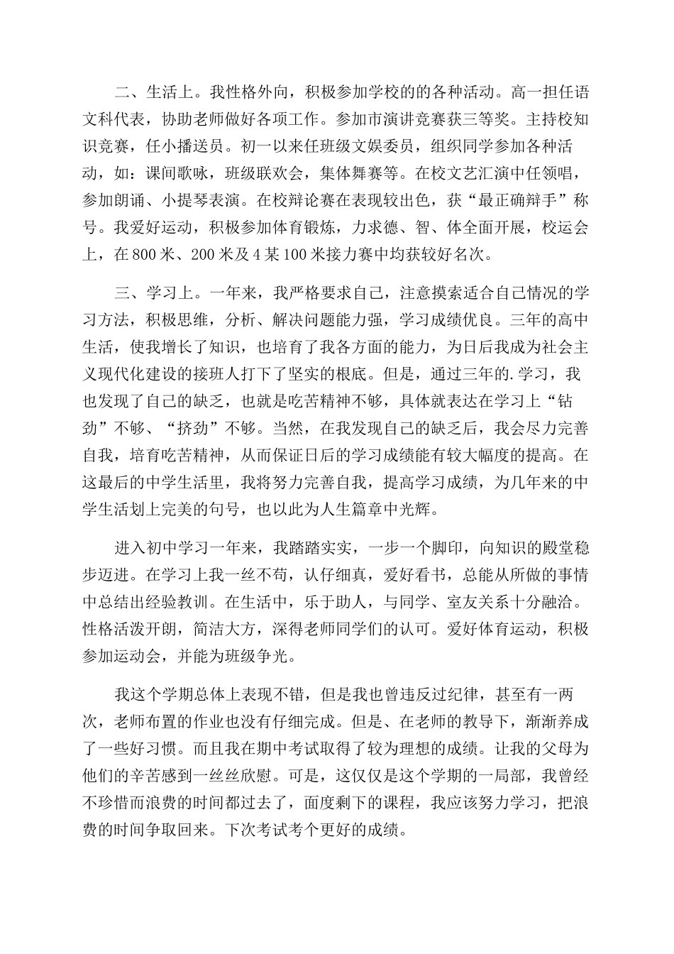 初一自我评价范文_第2页