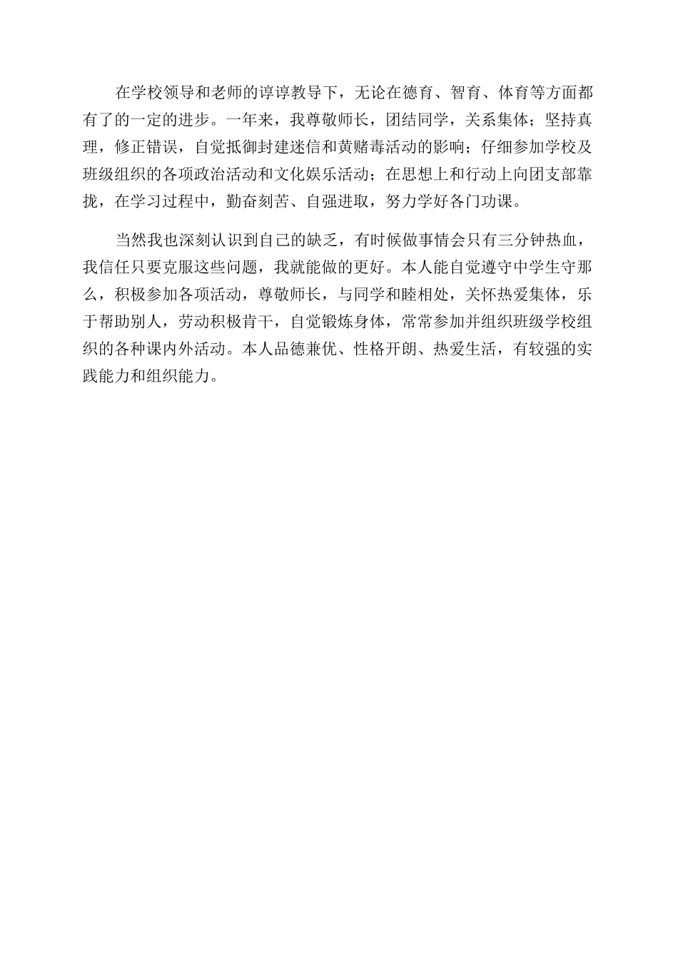 初一自我评价范文_第3页